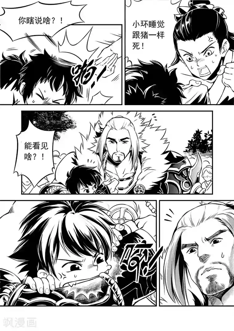 少年衡道众第1话 风波骤起