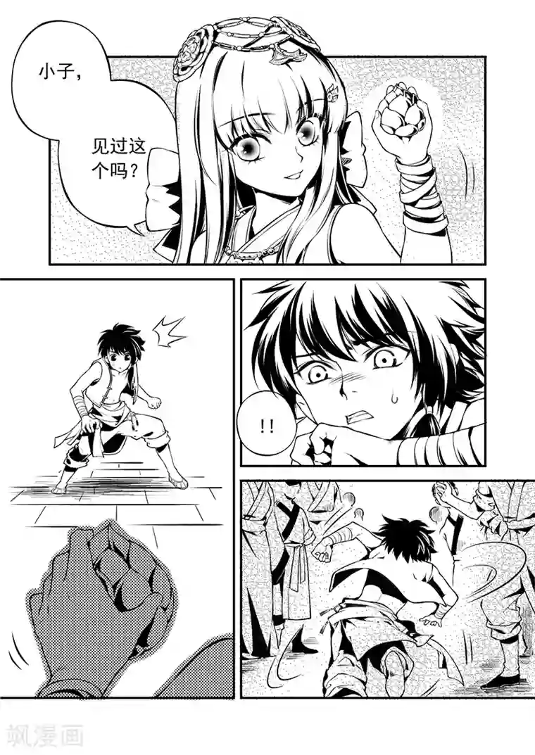 少年衡道众第1话 风波骤起