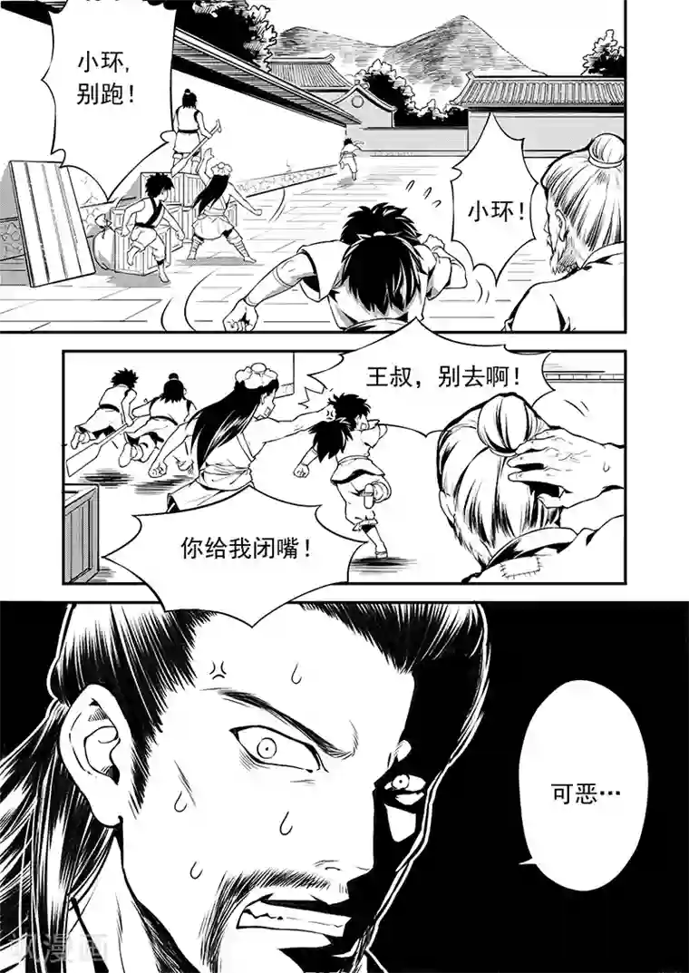 少年衡道众第1话 风波骤起