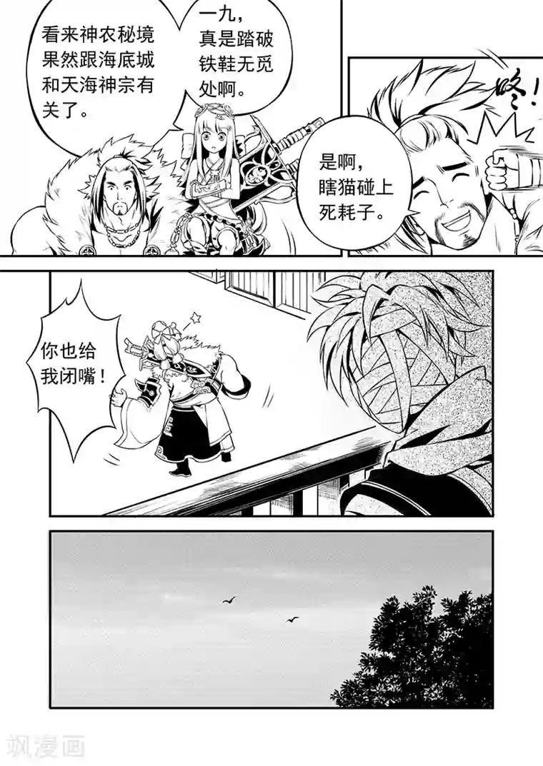 少年衡道众第1话 风波骤起