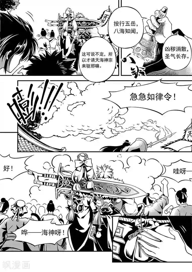 少年衡道众第1话 风波骤起