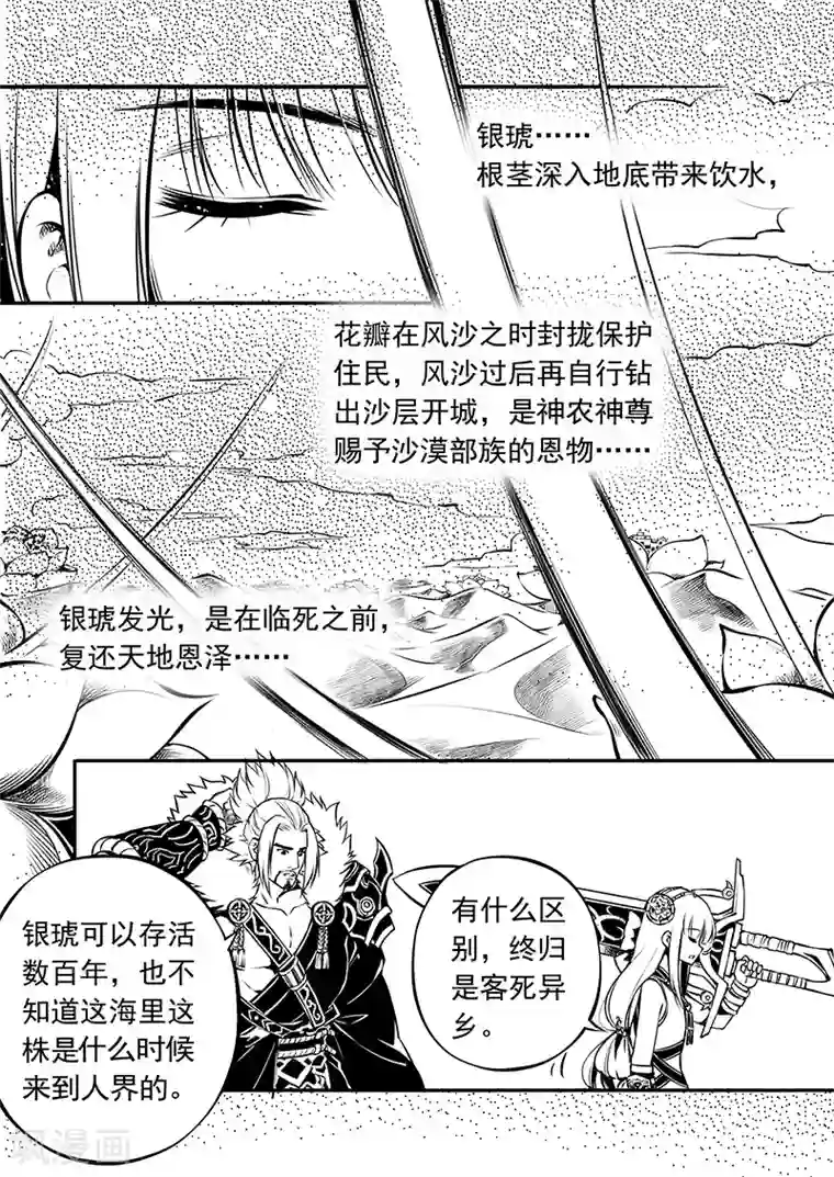 少年衡道众第2话 潮生前夕