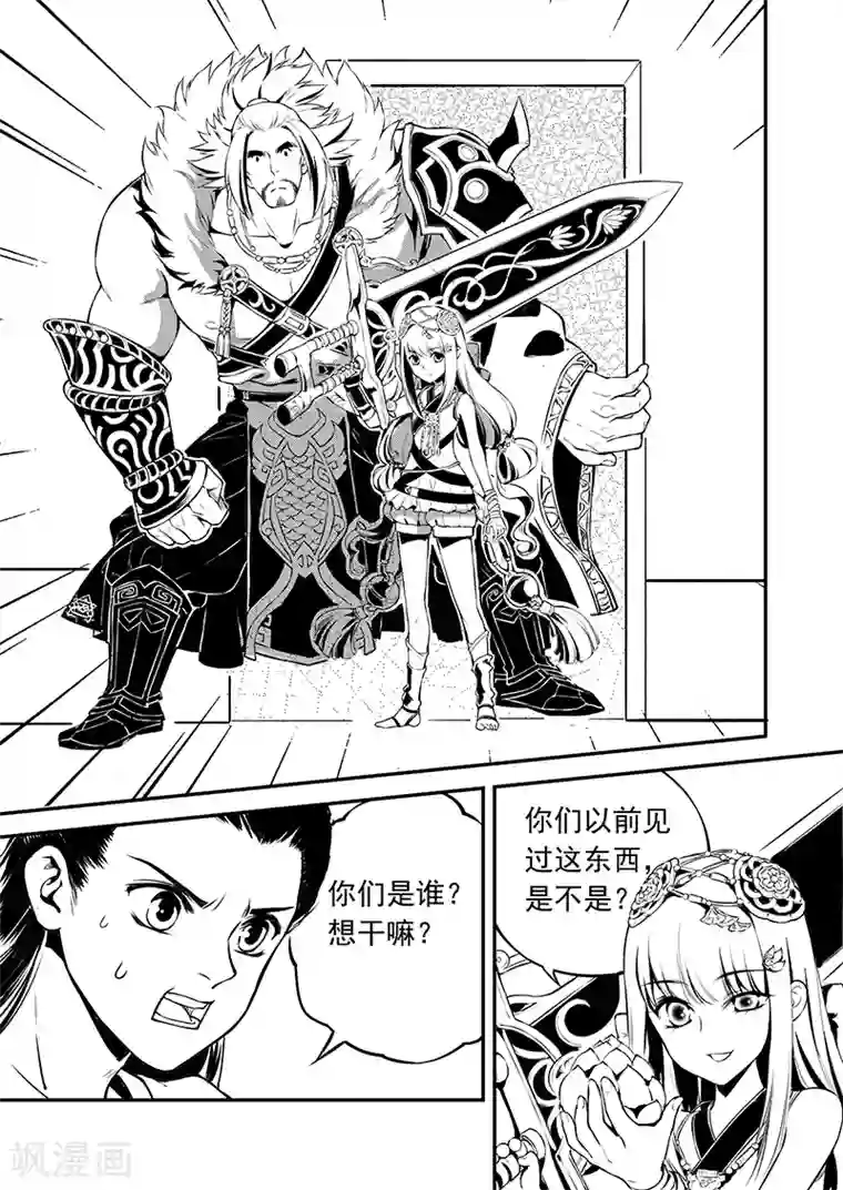 少年衡道众第2话 潮生前夕