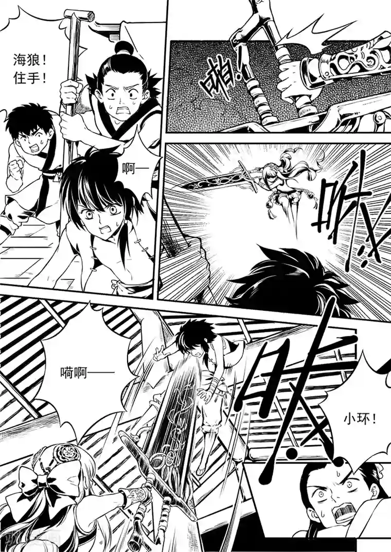 少年衡道众第2话 潮生前夕