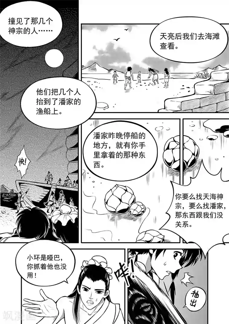 少年衡道众第2话 潮生前夕