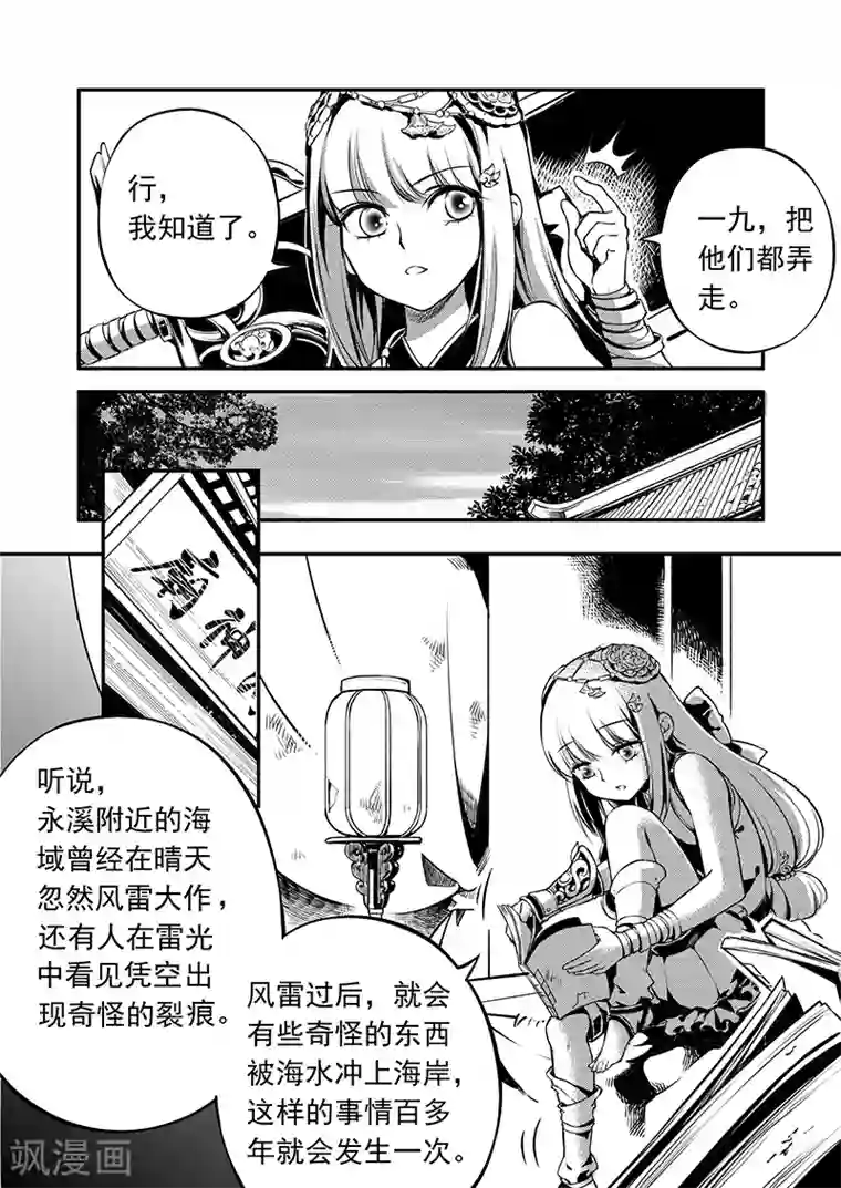 少年衡道众第2话 潮生前夕