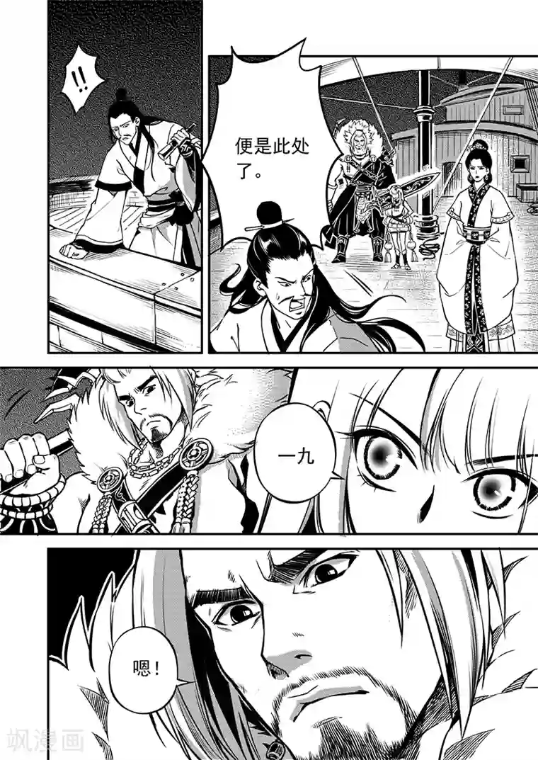 少年衡道众第3话 银琥之哀