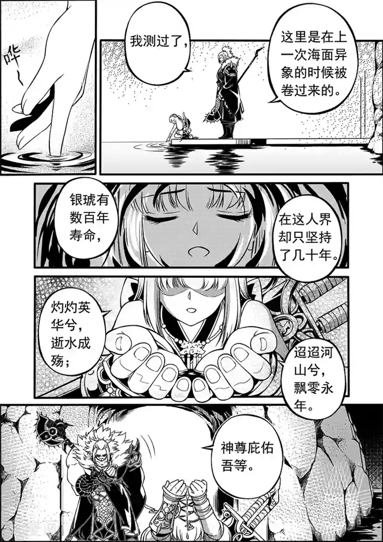 少年衡道众第3话 银琥之哀