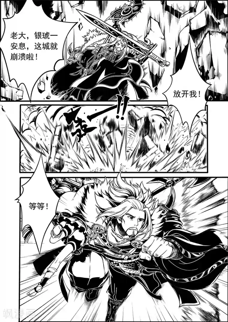 少年衡道众第3话 银琥之哀