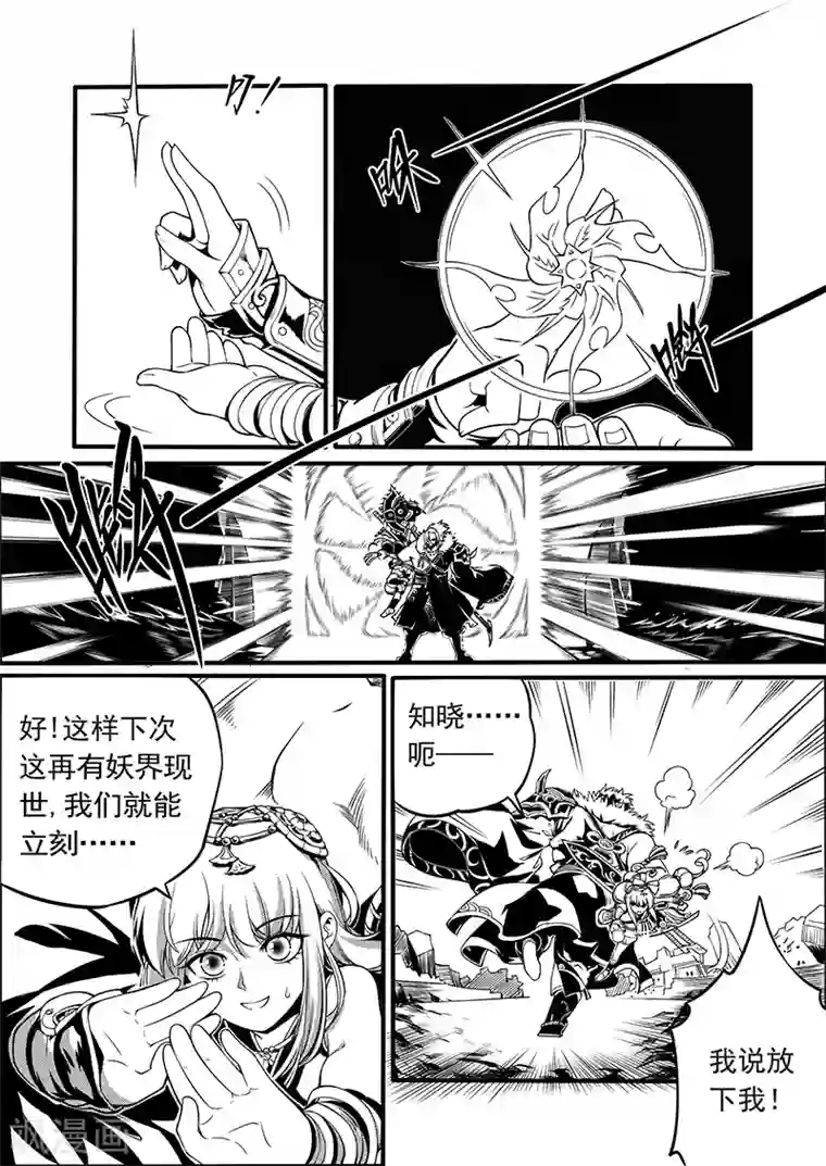 少年衡道众第3话 银琥之哀