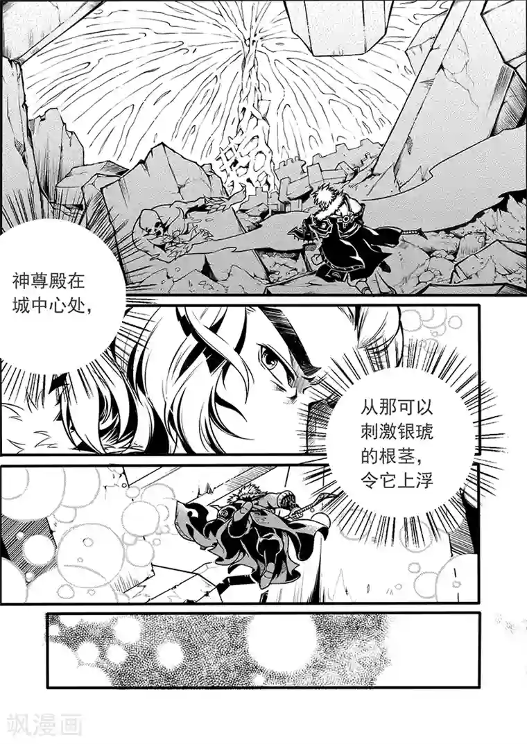 少年衡道众第3话 银琥之哀