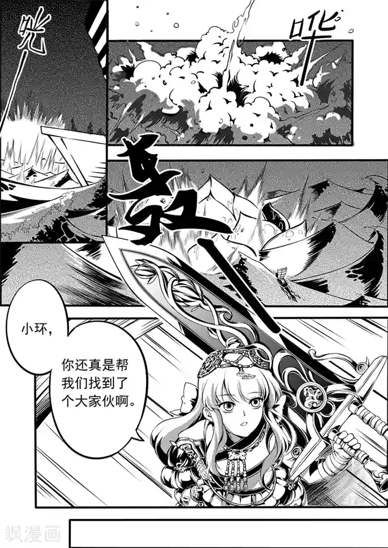 少年衡道众第3话 银琥之哀