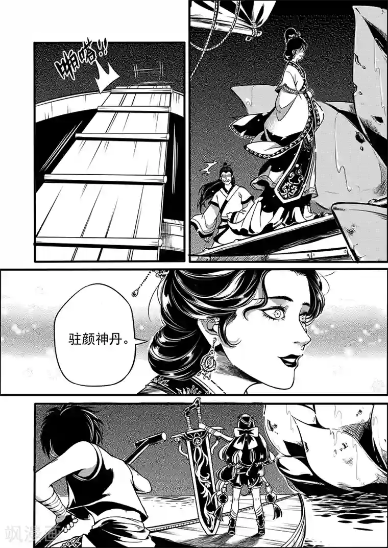 少年衡道众第3话 银琥之哀
