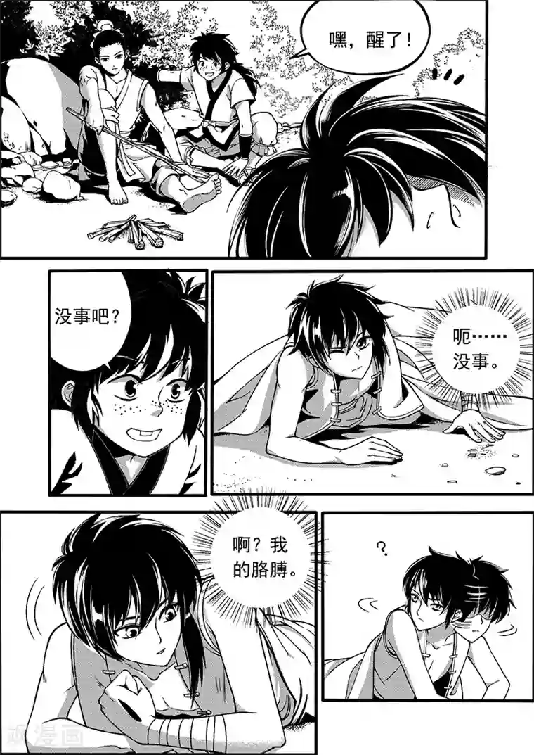 少年衡道众第4话 缘起迷途