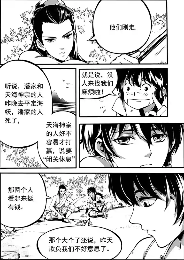 少年衡道众第4话 缘起迷途