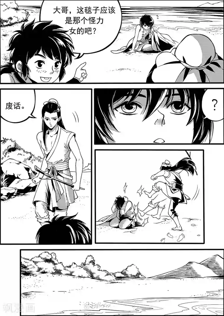 少年衡道众第4话 缘起迷途