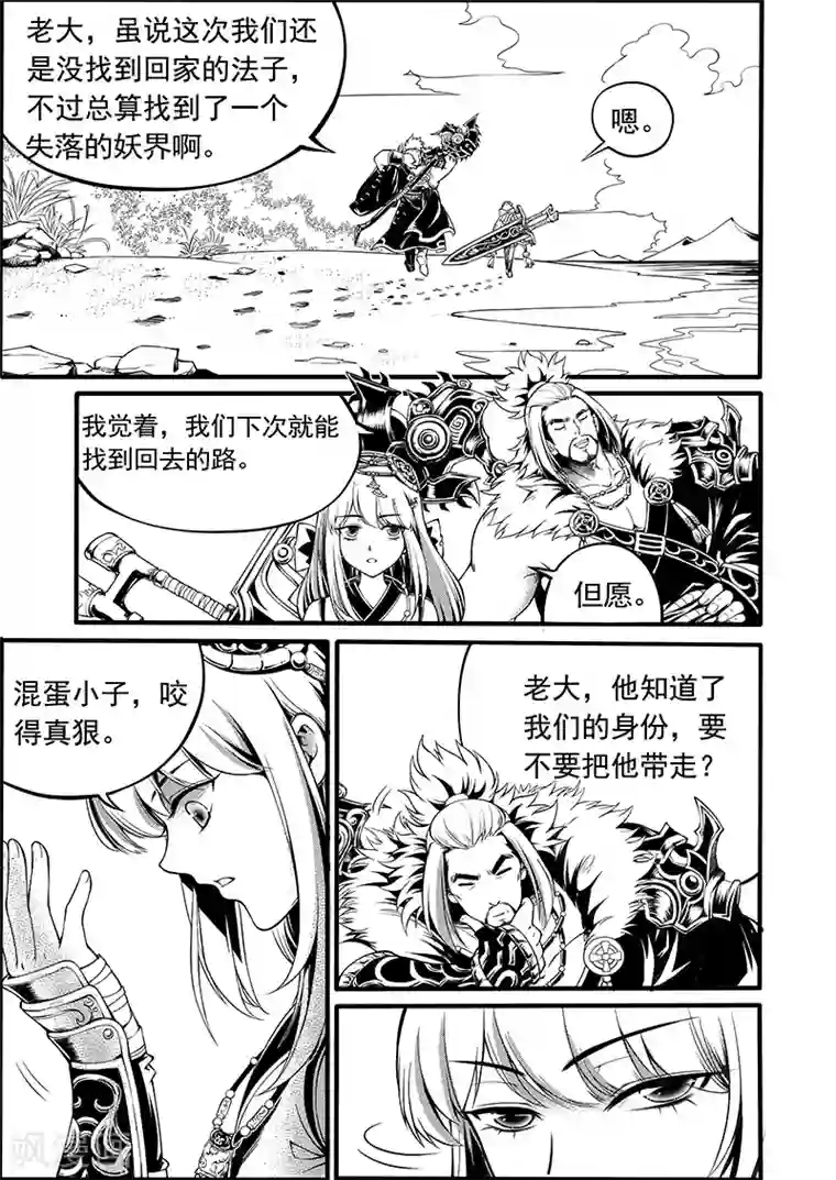 少年衡道众第4话 缘起迷途