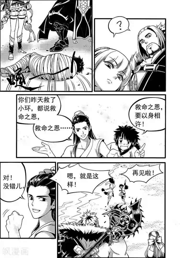 少年衡道众第4话 缘起迷途