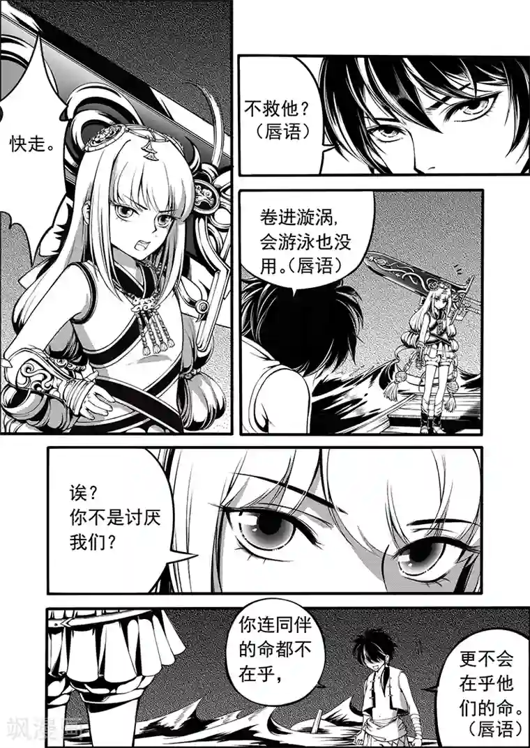 少年衡道众第4话 缘起迷途