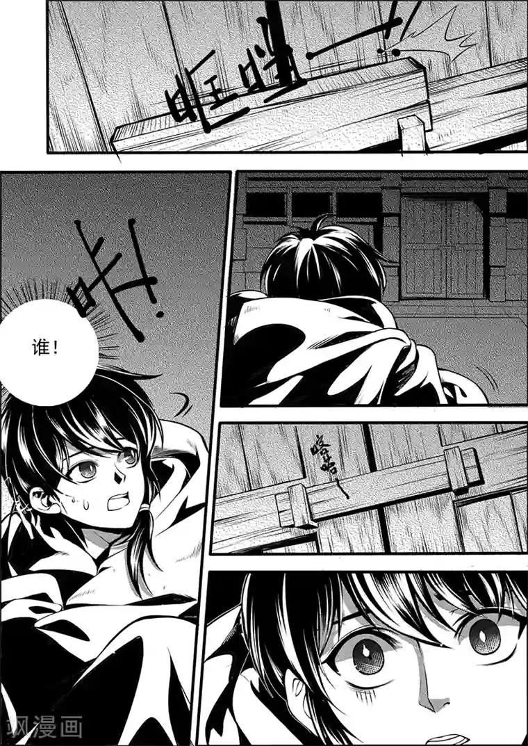 少年衡道众第5话 驭界之枢