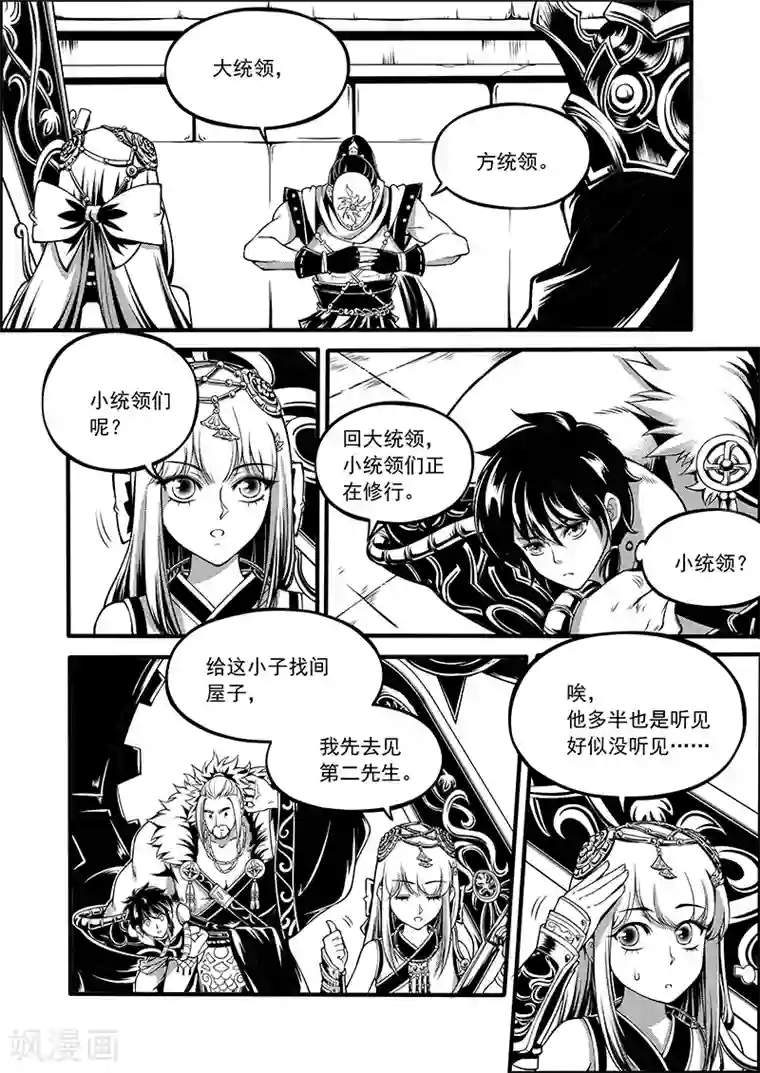 少年衡道众第5话 驭界之枢