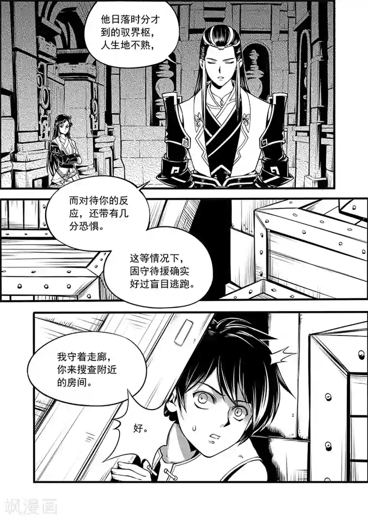 少年衡道众第6话 衡道众人