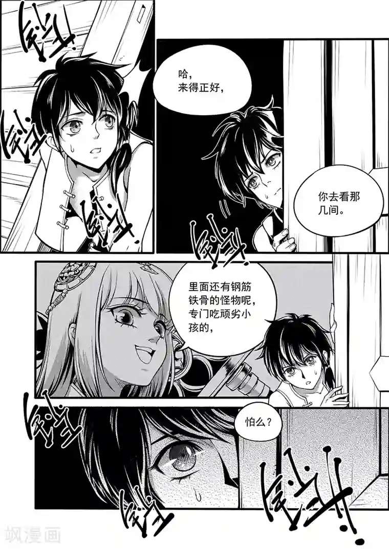 少年衡道众第6话 衡道众人