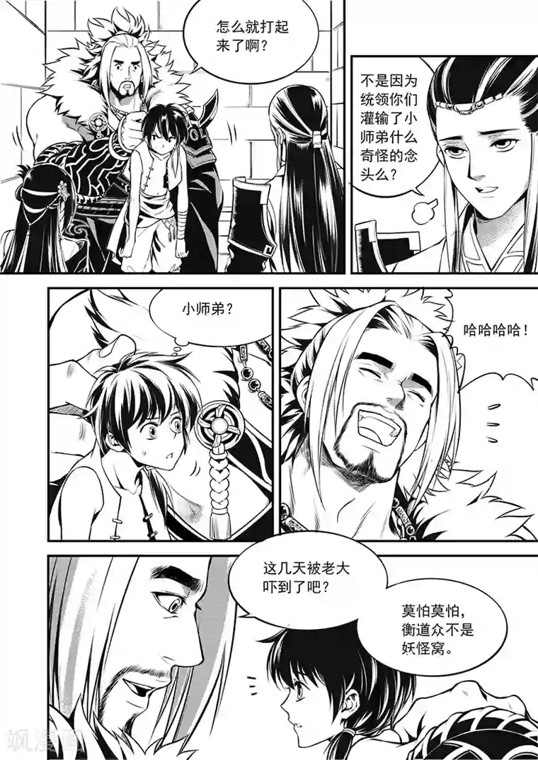 少年衡道众第6话 衡道众人