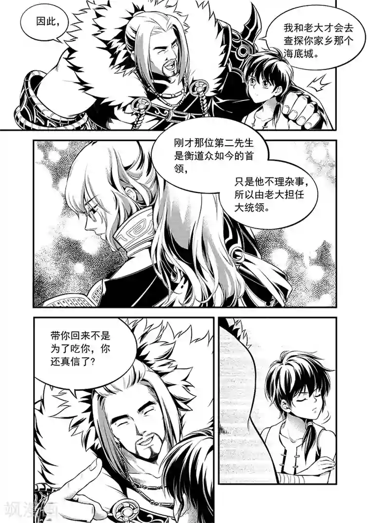 少年衡道众第6话 衡道众人