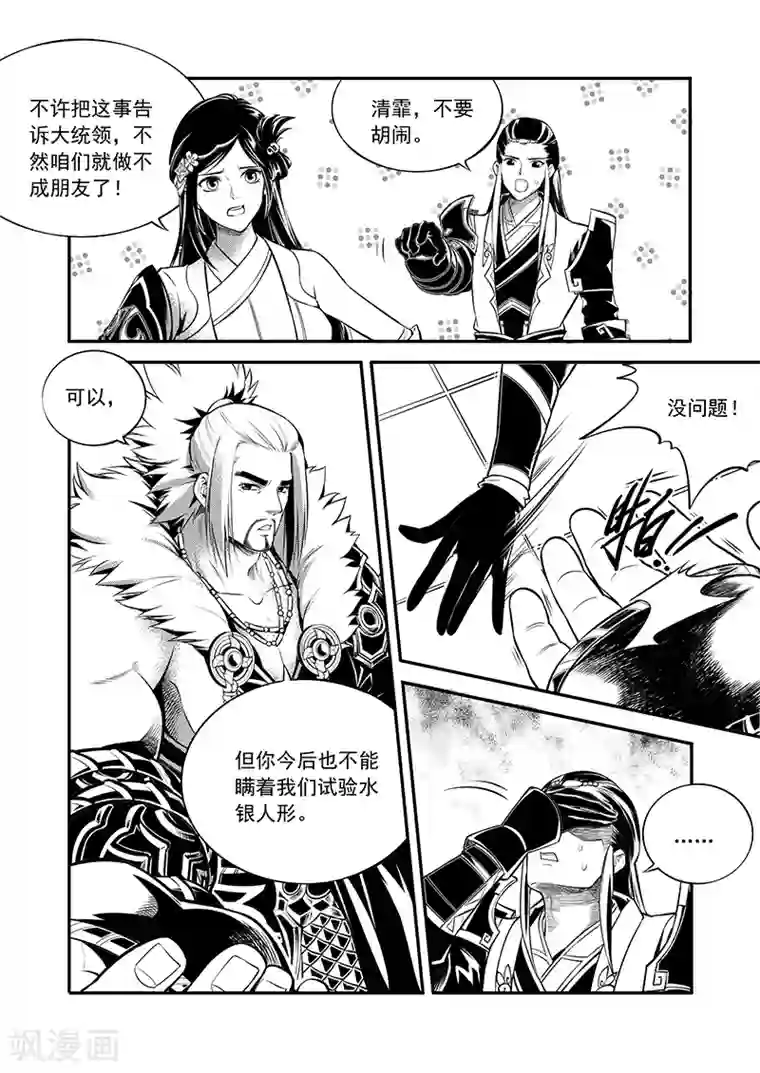 少年衡道众第6话 衡道众人