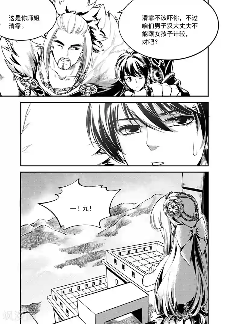 少年衡道众第6话 衡道众人