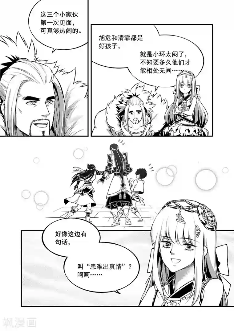 少年衡道众第6话 衡道众人