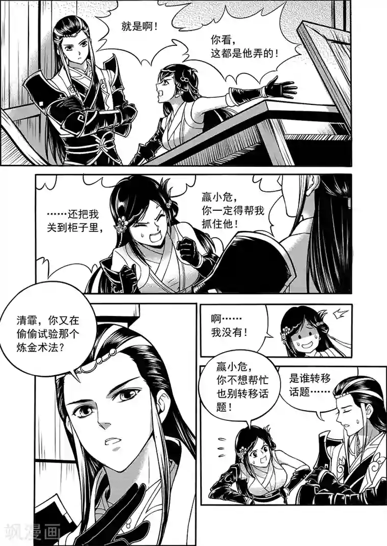 少年衡道众第6话 衡道众人