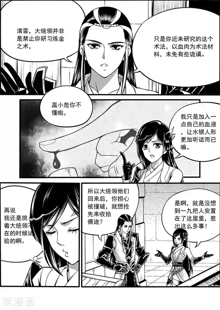 少年衡道众第6话 衡道众人