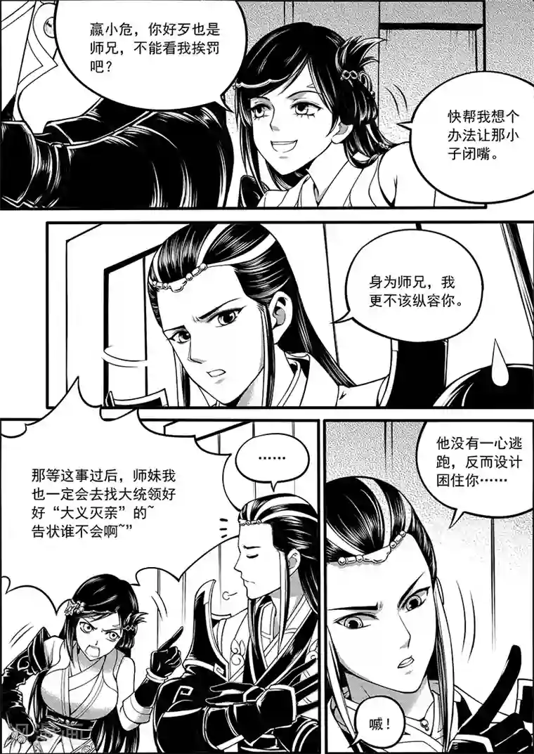 少年衡道众第6话 衡道众人