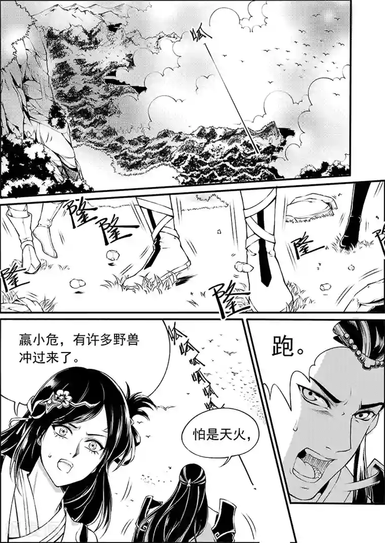 少年衡道众第7话 天火奇袭
