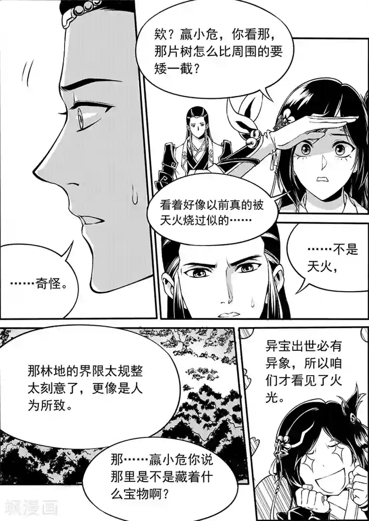 少年衡道众第7话 天火奇袭