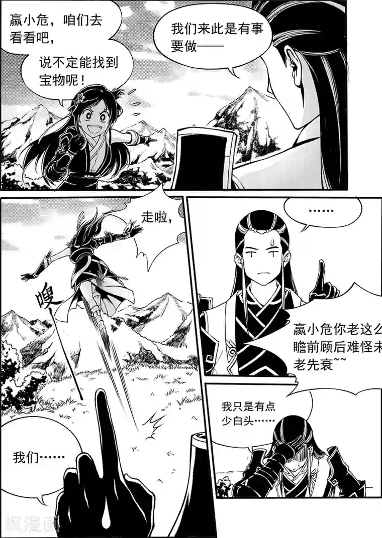 少年衡道众第7话 天火奇袭