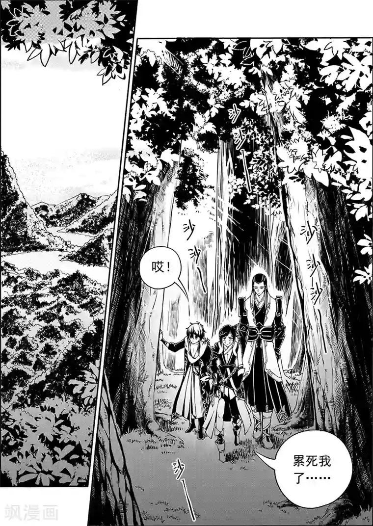 少年衡道众第7话 天火奇袭