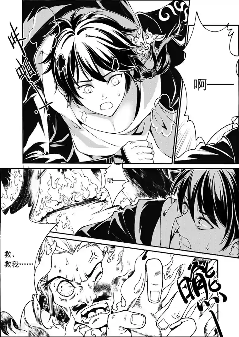 少年衡道众第7话 天火奇袭