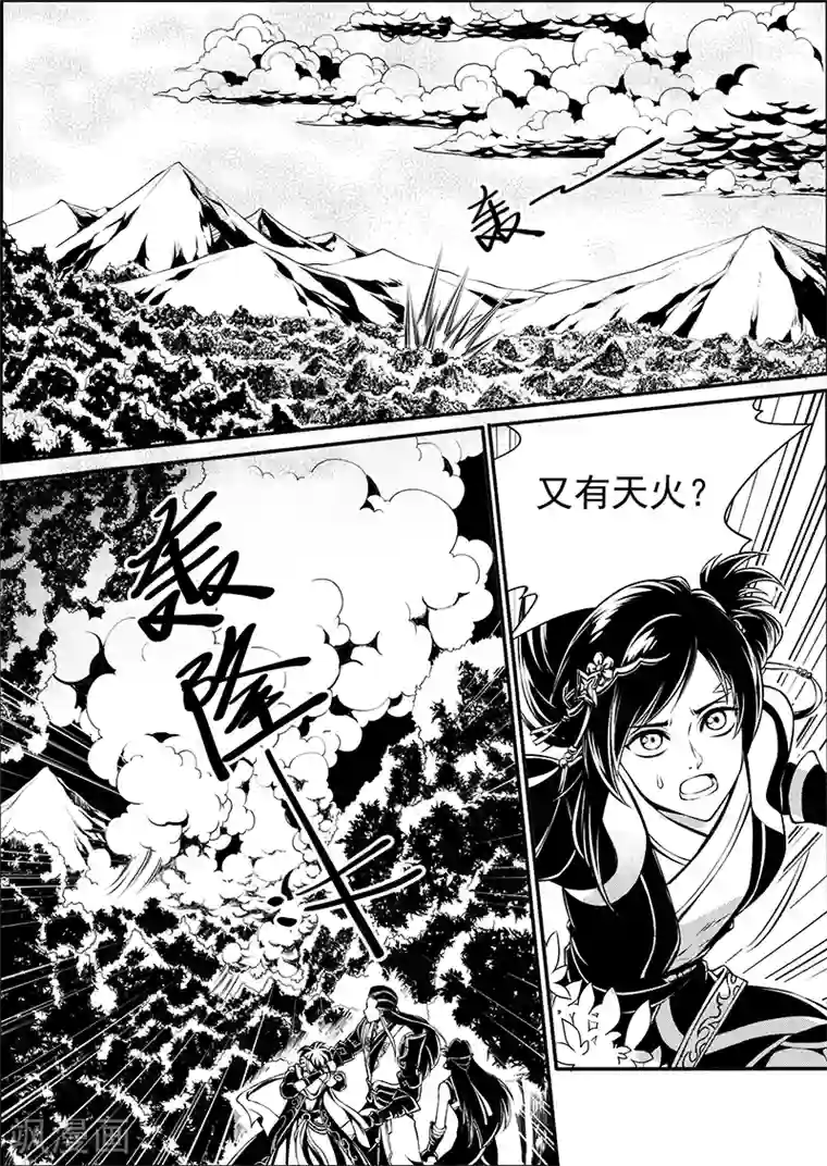 少年衡道众第7话 天火奇袭