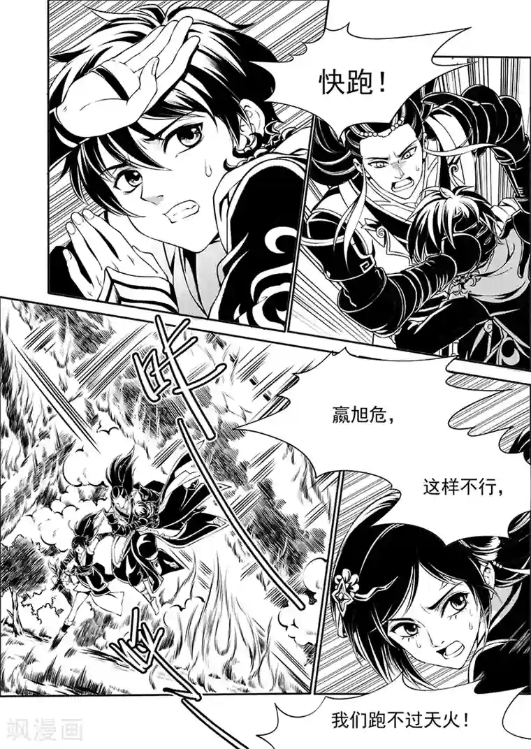 少年衡道众第7话 天火奇袭