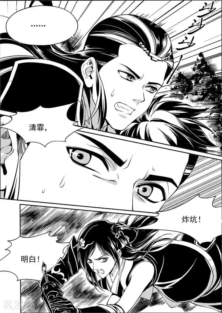 少年衡道众第7话 天火奇袭