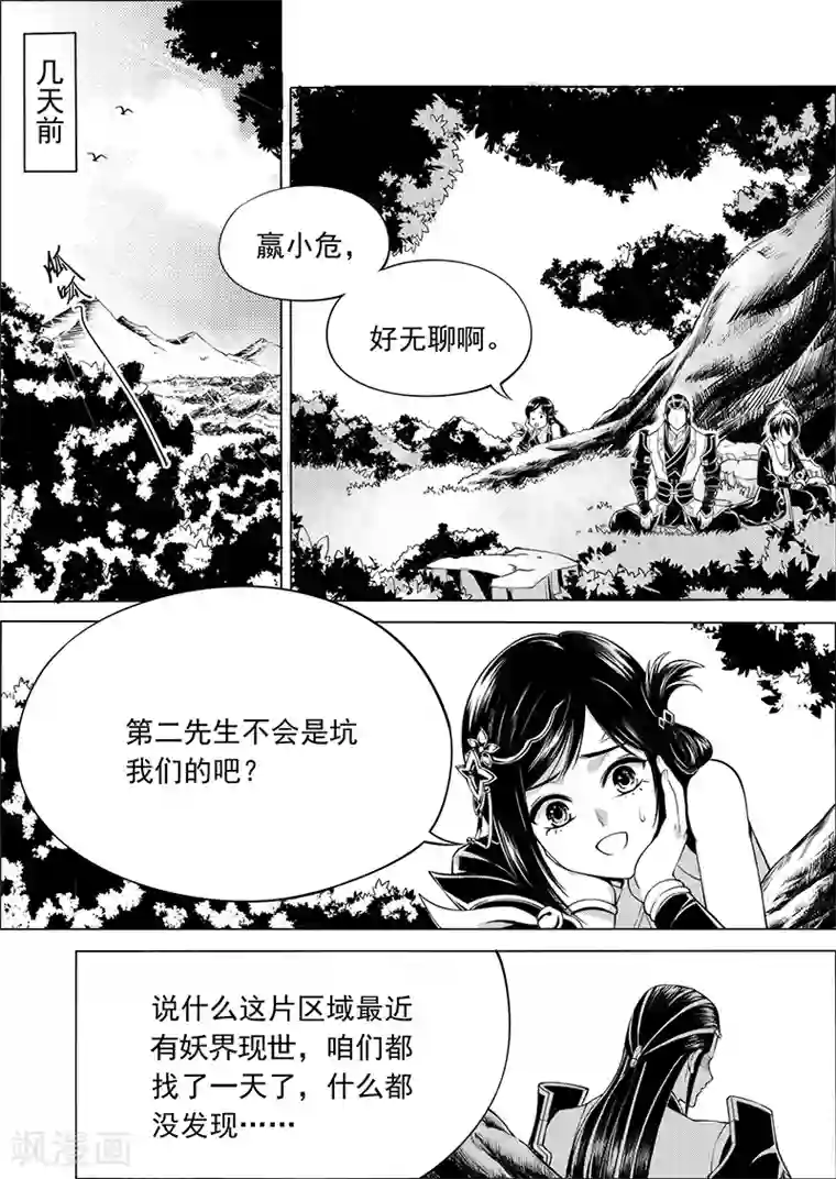 少年衡道众第7话 天火奇袭