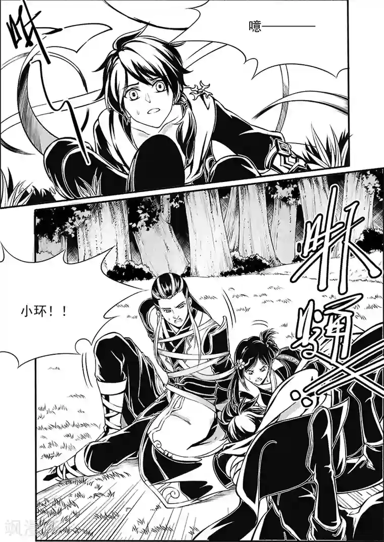 少年衡道众第8话 时空错序