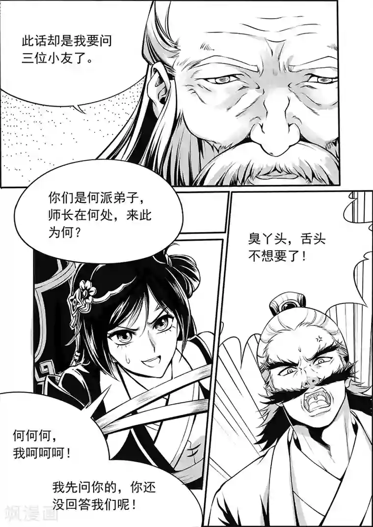 少年衡道众第8话 时空错序