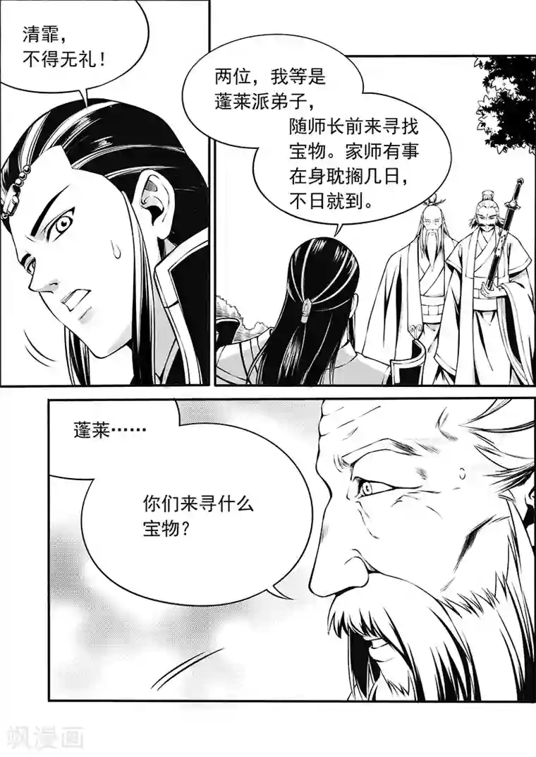 少年衡道众第8话 时空错序