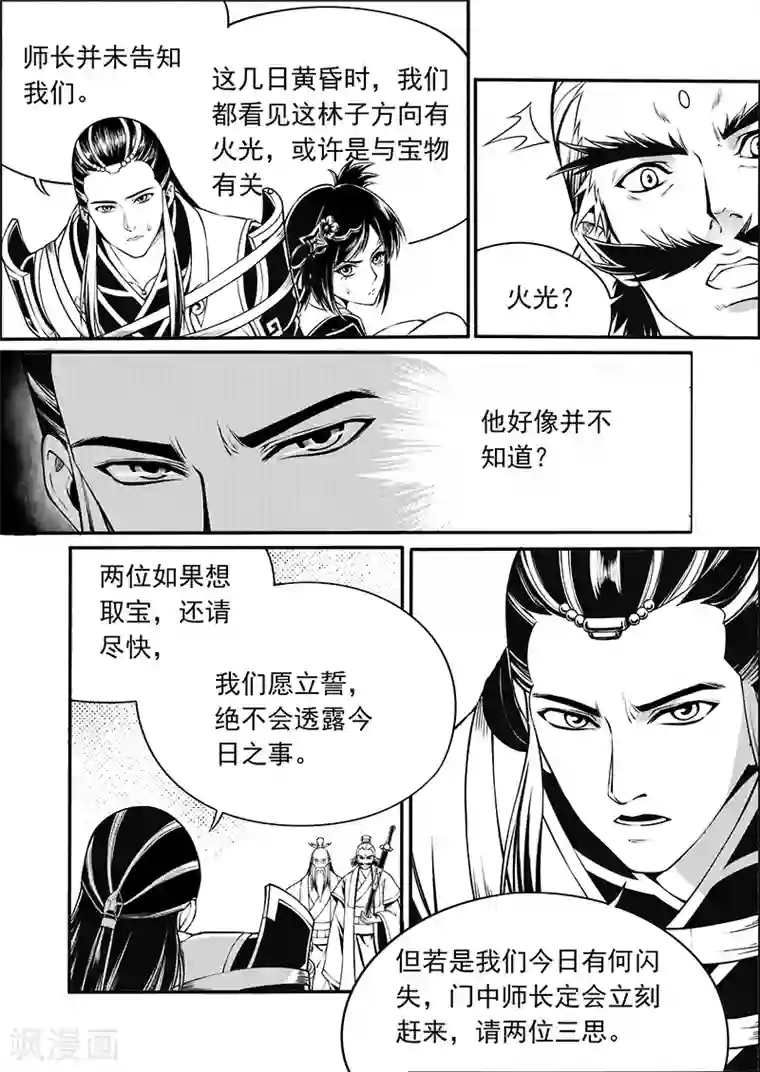 少年衡道众第8话 时空错序