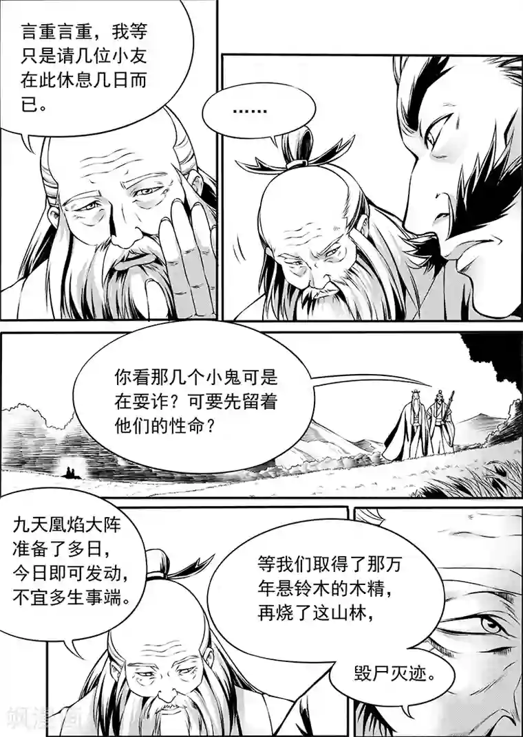 少年衡道众第8话 时空错序