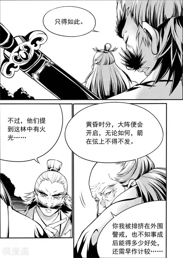 少年衡道众第8话 时空错序